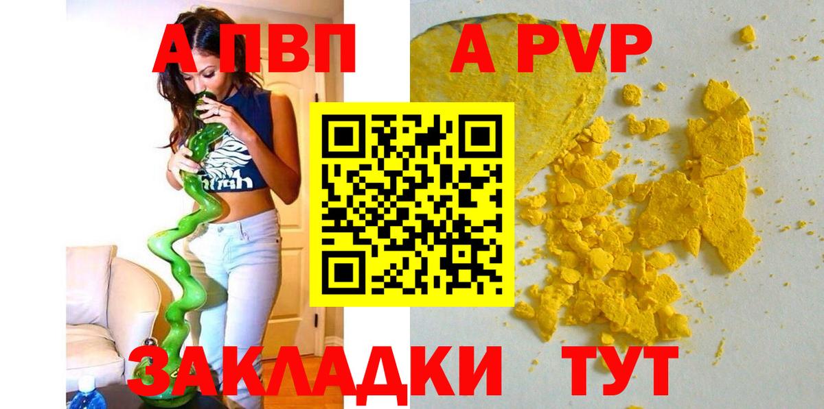A PVP кристаллы Заводоуковск