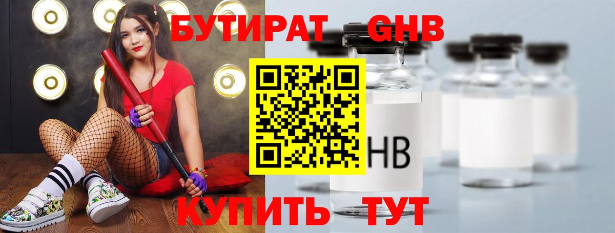 БУТИРАТ BDO  Вход с VPN  Заводоуковск 