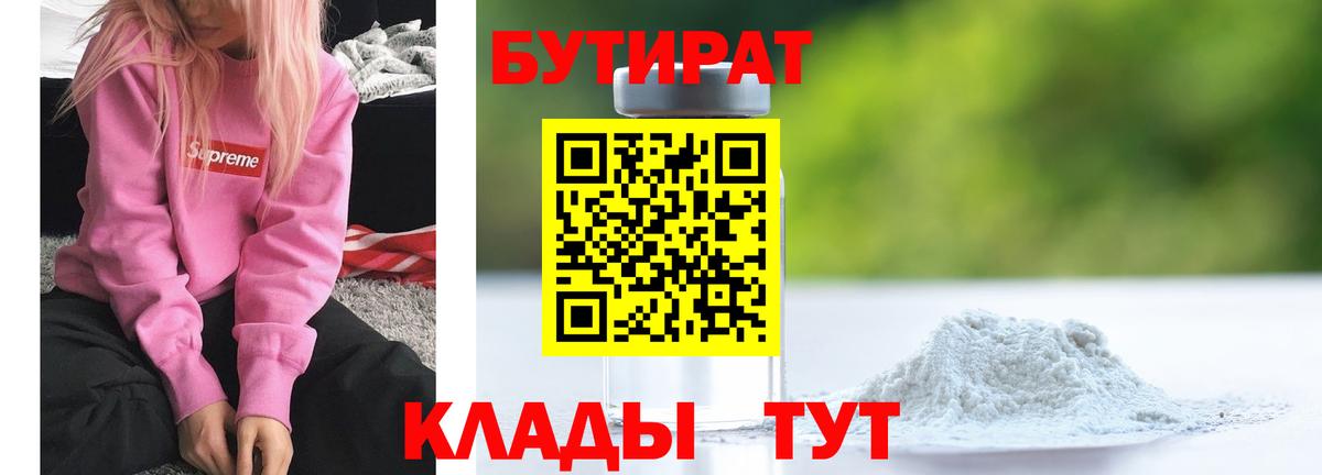 БУТИРАТ BDO 33% Заводоуковск
