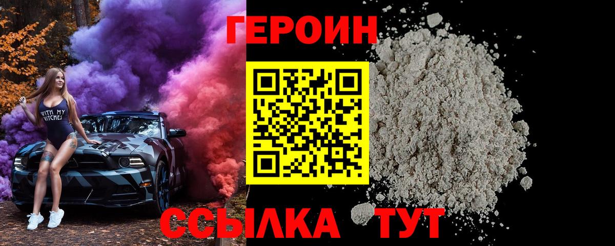 Заводоуковск  ГЕРОИН хмурый  Вход с VPN 