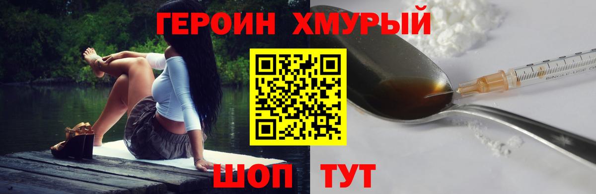 ГЕРОИН гречка Заводоуковск