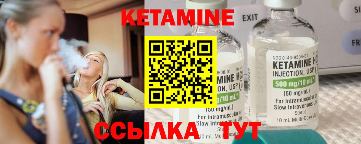 Заводоуковск  КЕТАМИН VHQ  Вход с VPN 