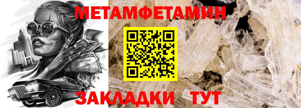 Метамфетамин пудра  Вход с VPN  Заводоуковск 